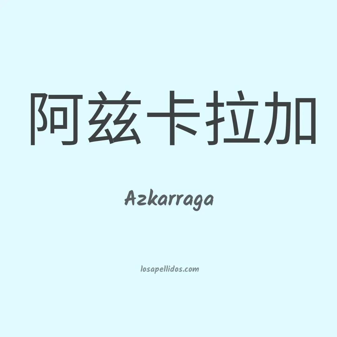 Azkarraga en chino