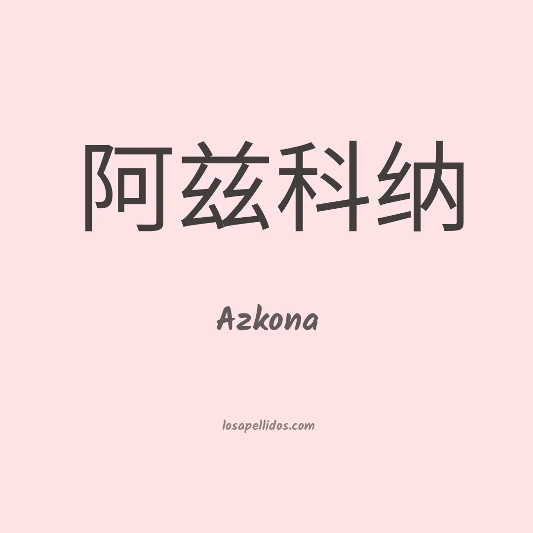 Azkona en chino