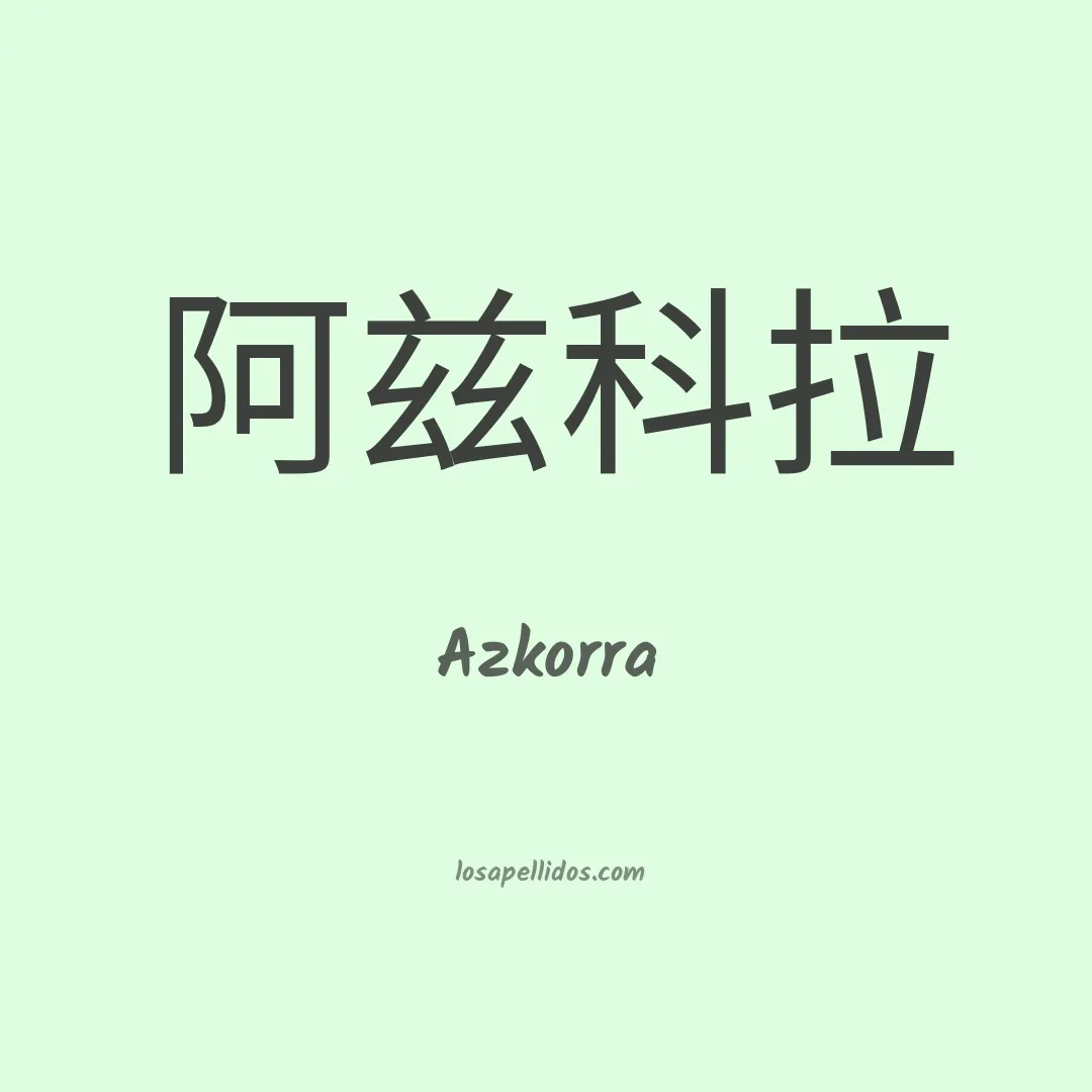 Azkorra en chino