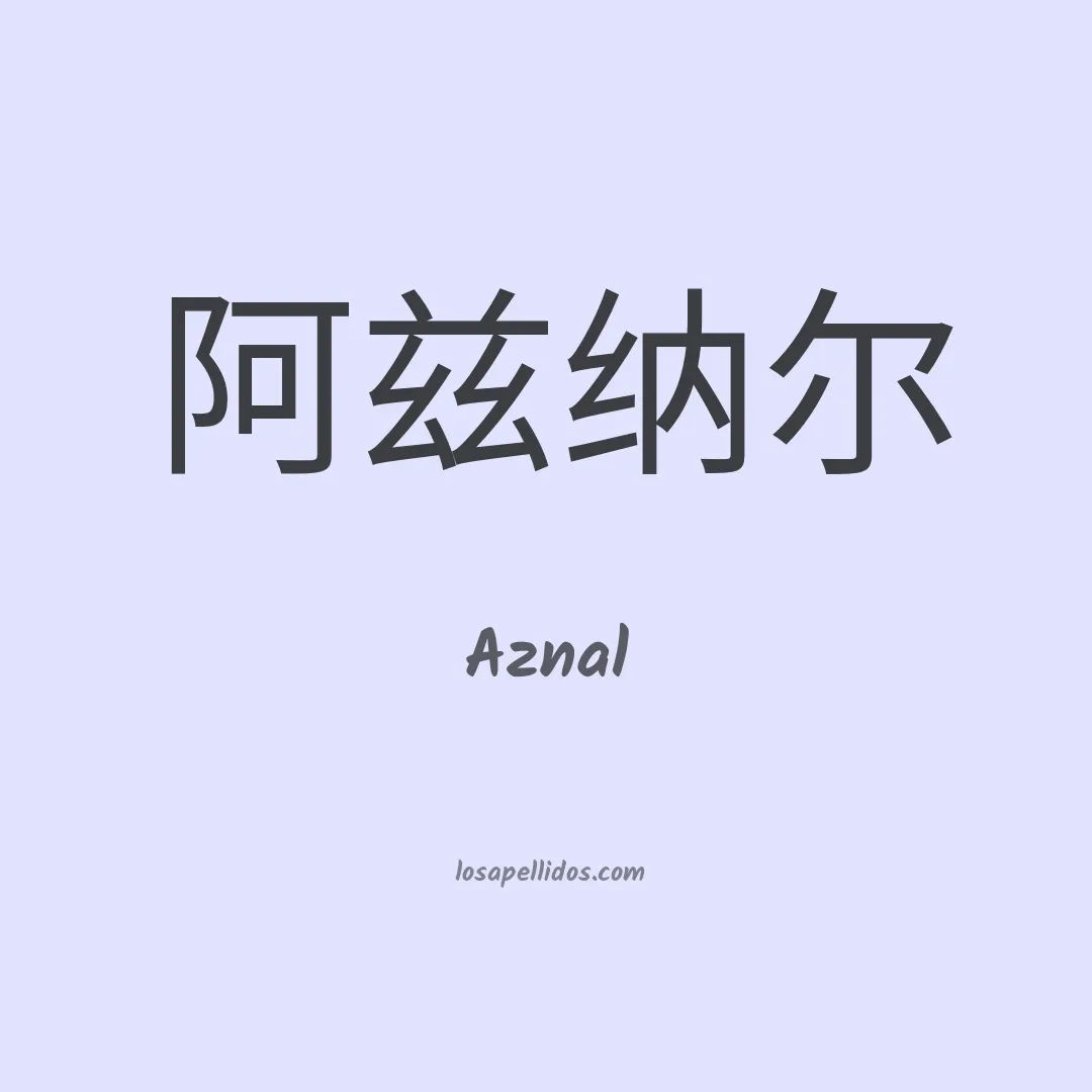 Aznal en chino