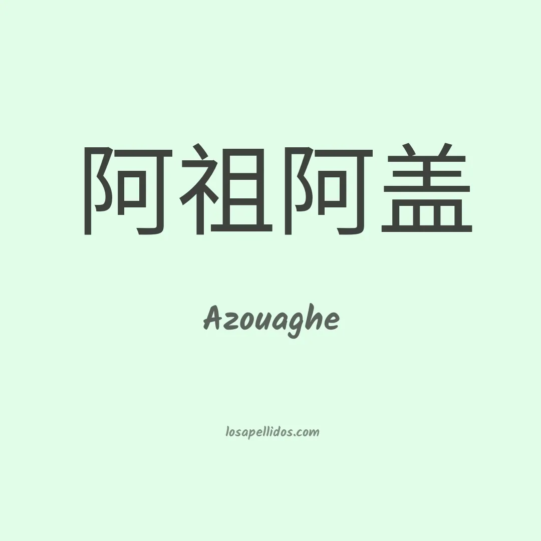 Azouaghe en chino
