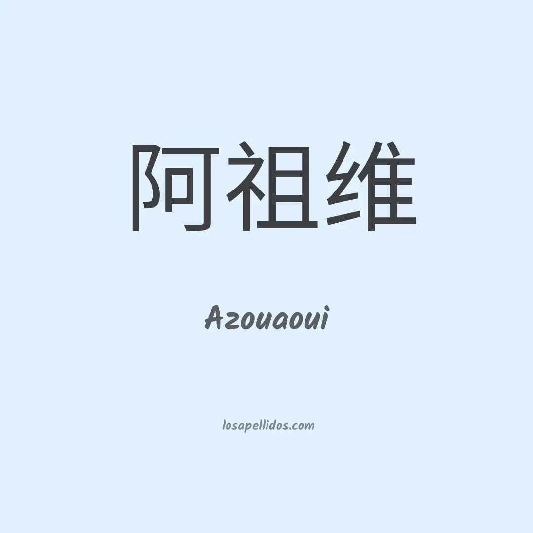 Azouaoui en chino