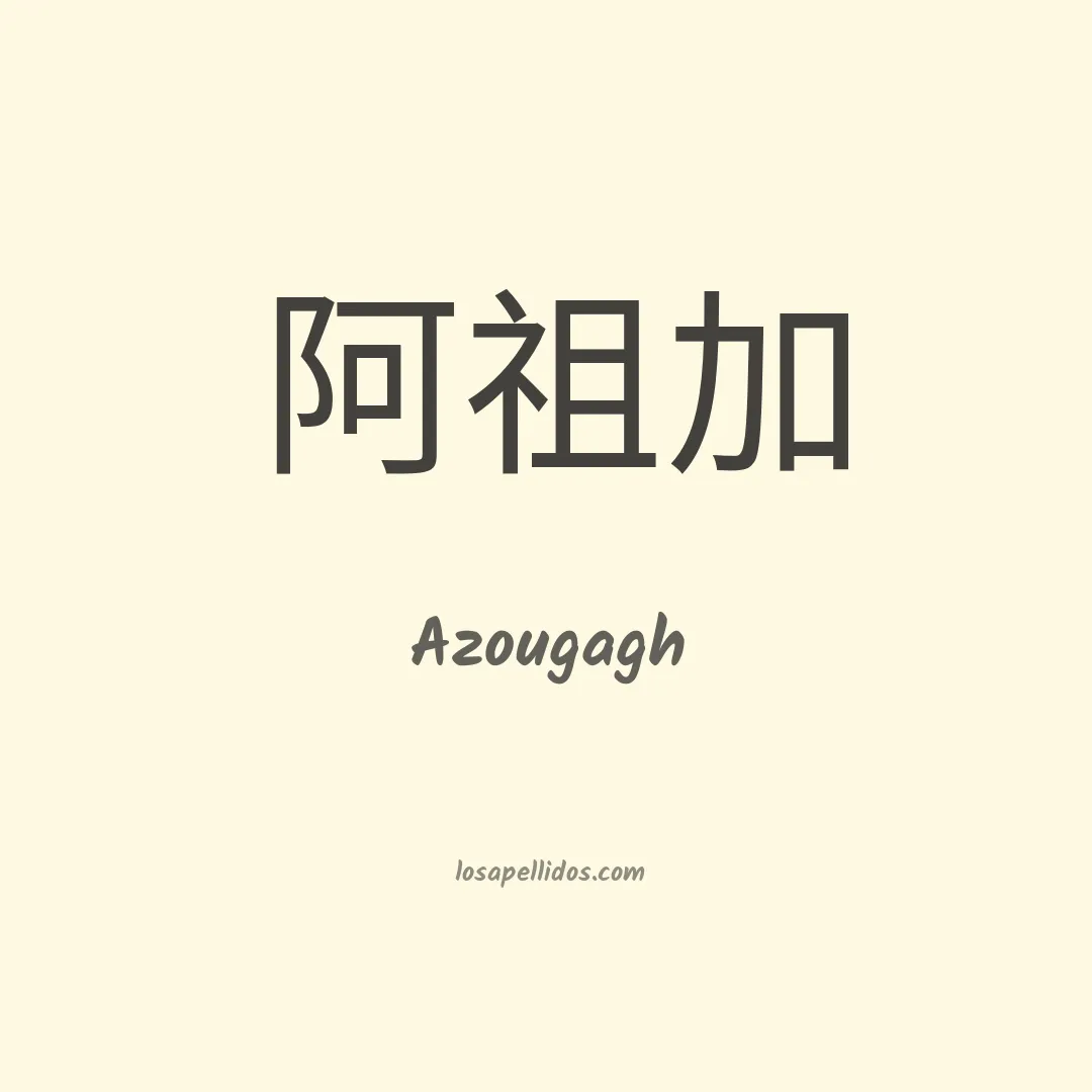 Azougagh en chino