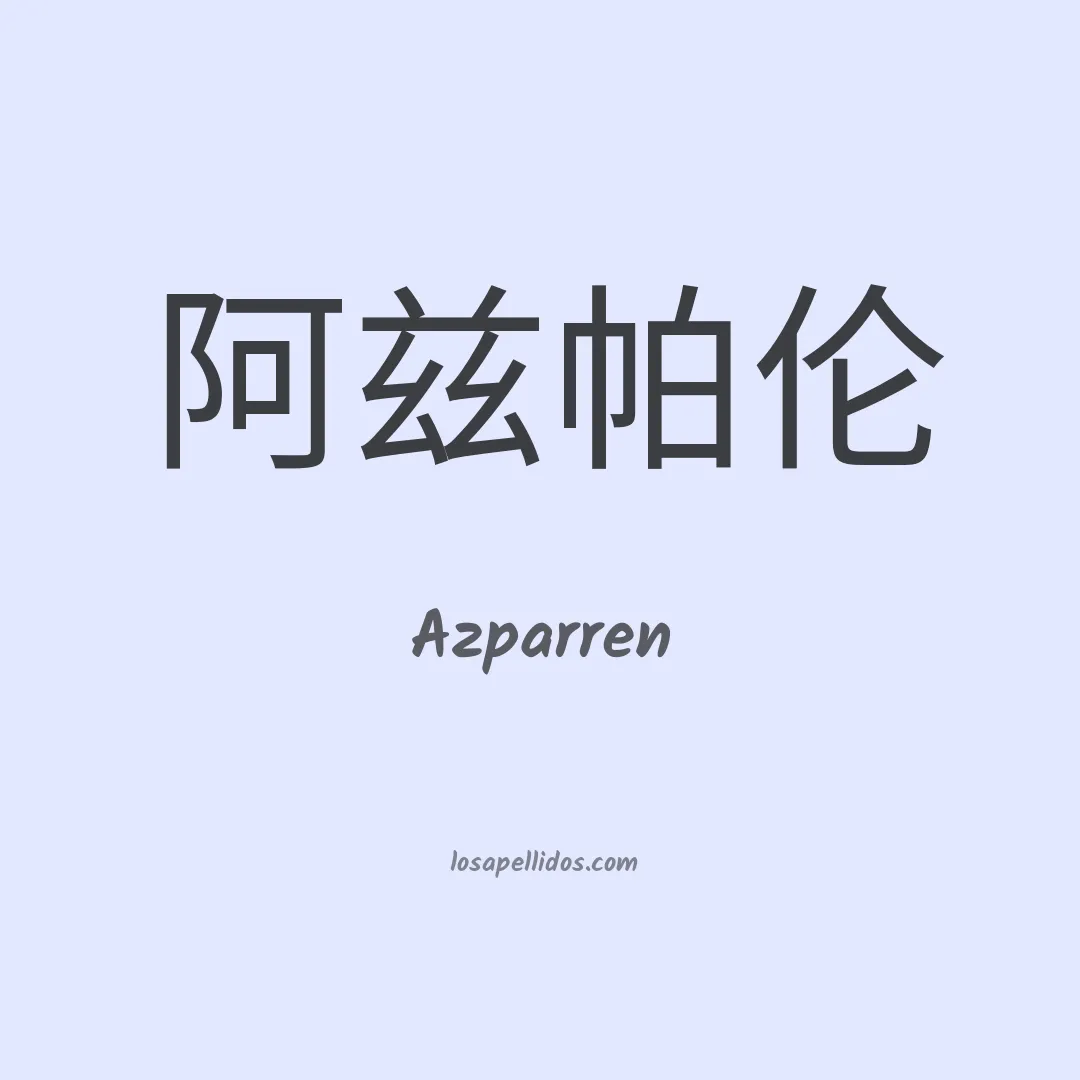 Azparren en chino
