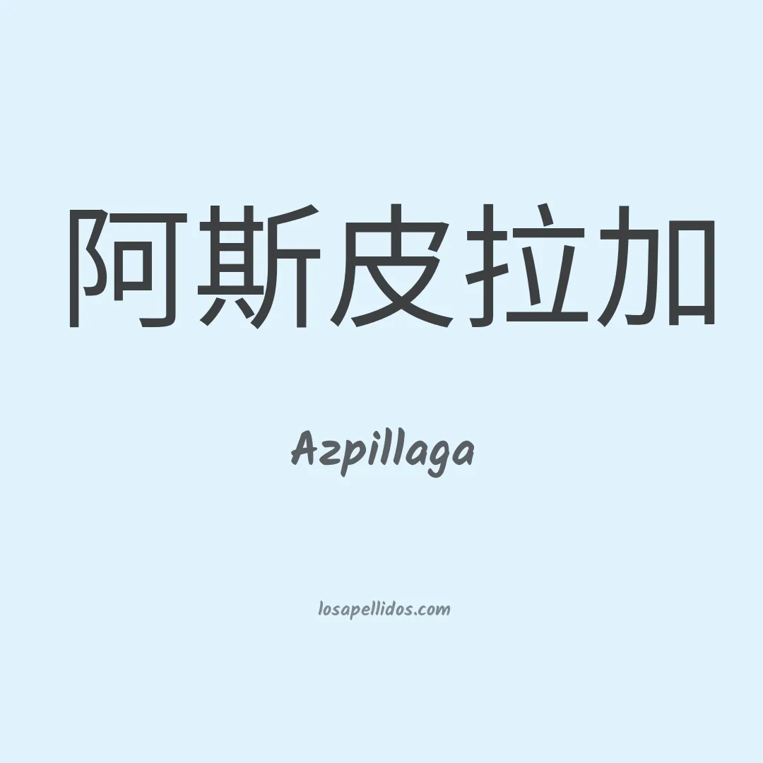 Azpillaga en chino
