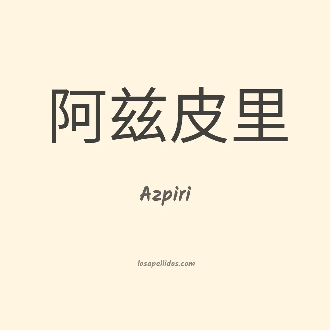 Azpiri en chino