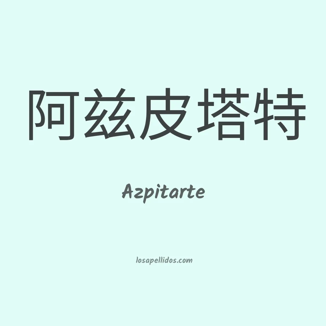 Azpitarte en chino