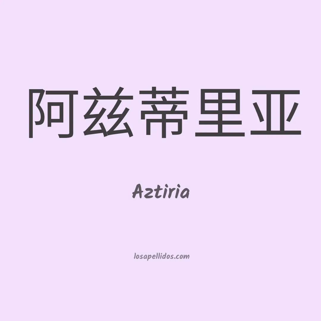 Aztiria en chino