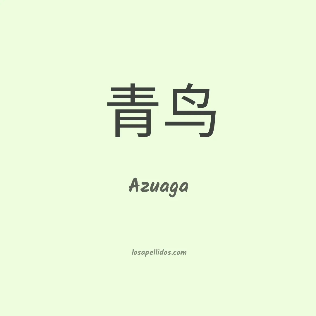 Azuaga en chino