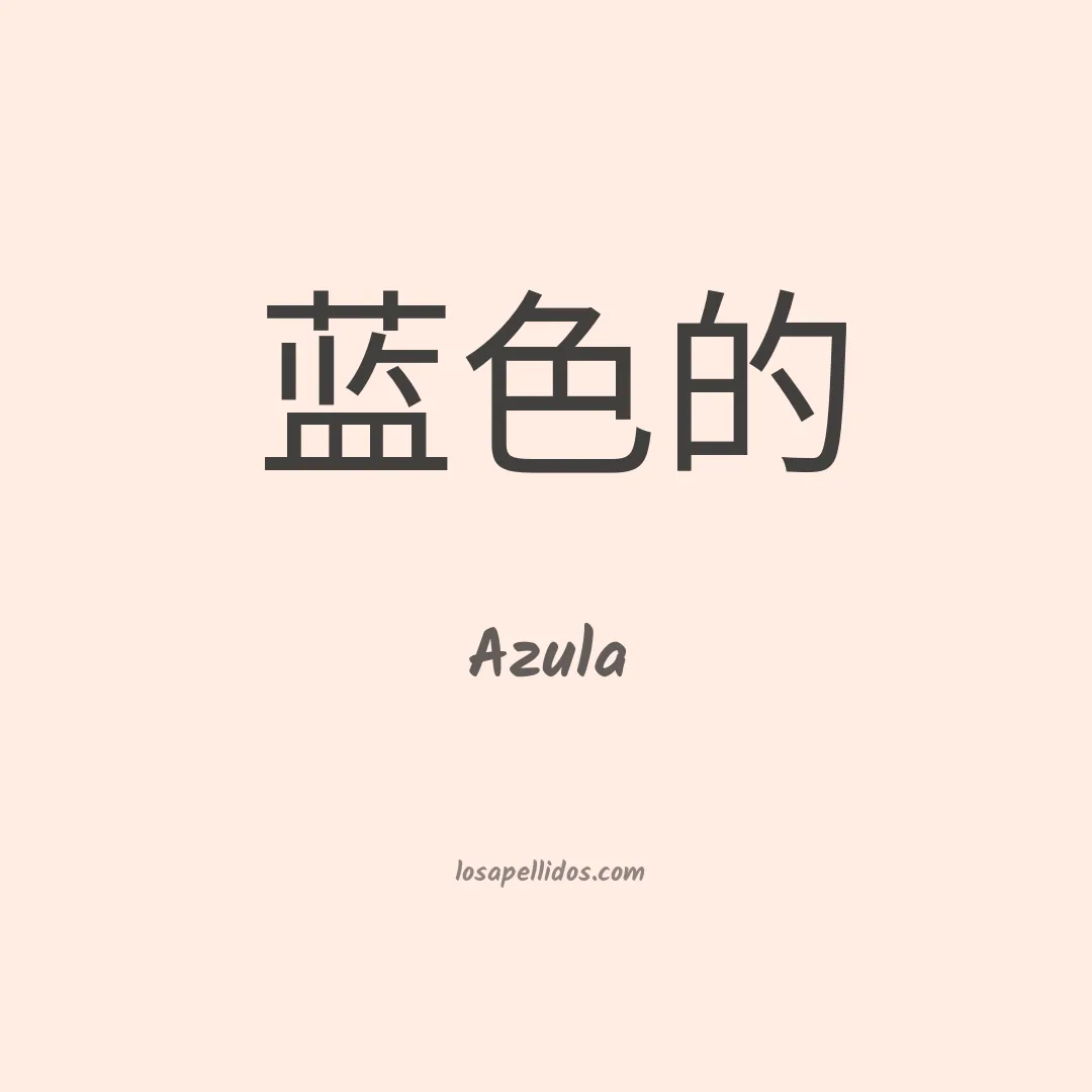 Azula en chino