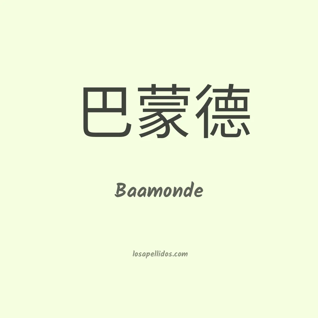Baamonde en chino