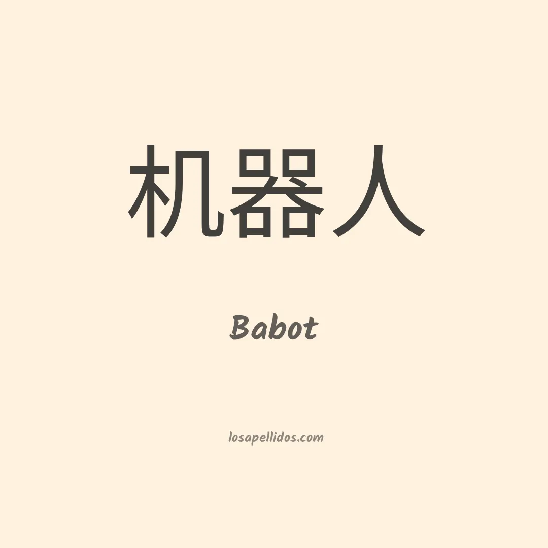 Babot en chino