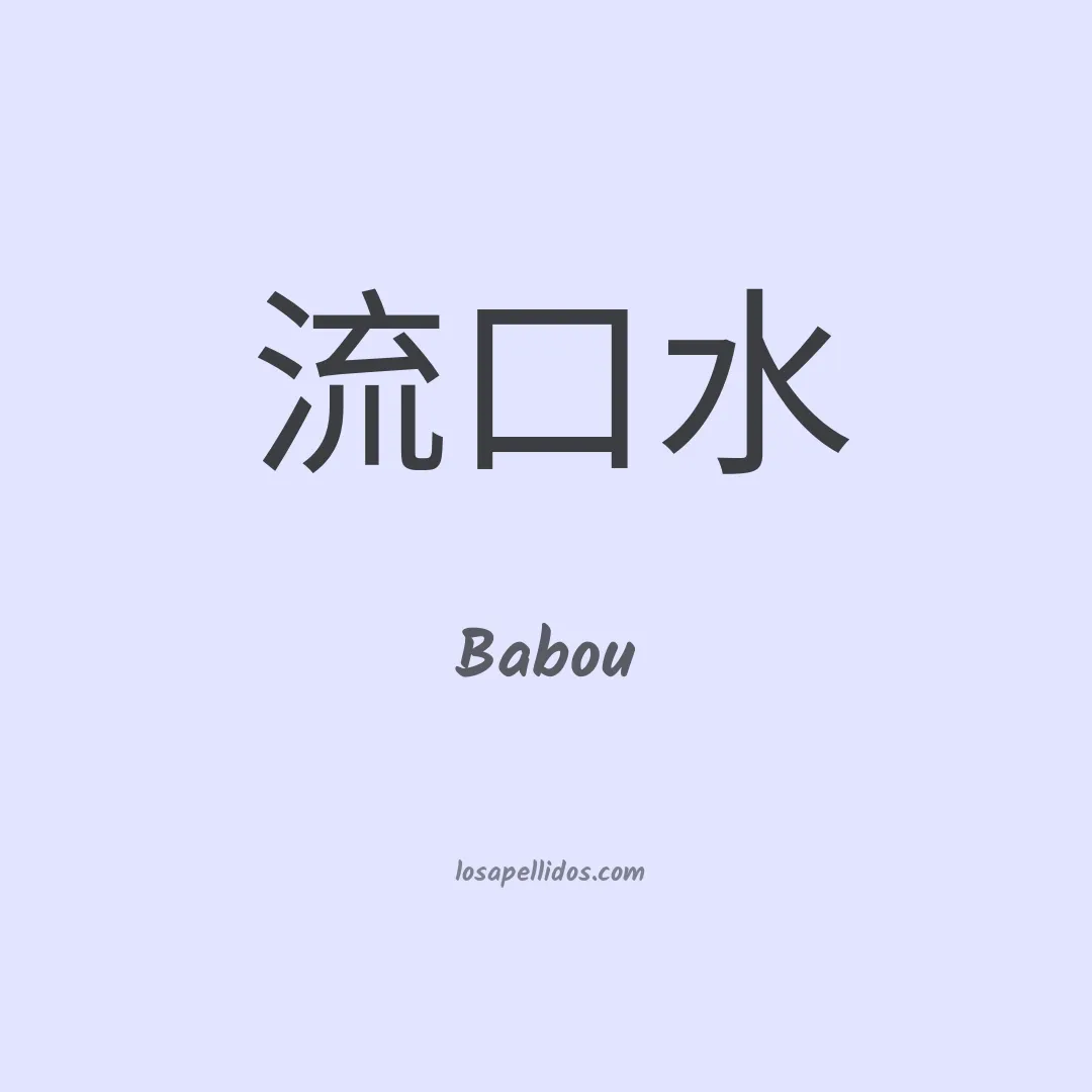 Babou en chino