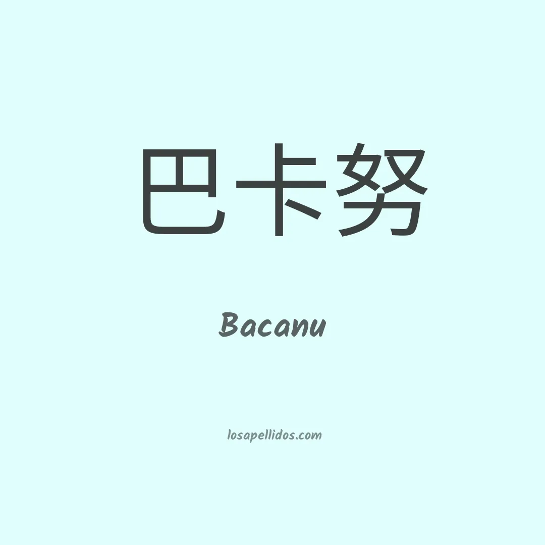 Bacanu en chino