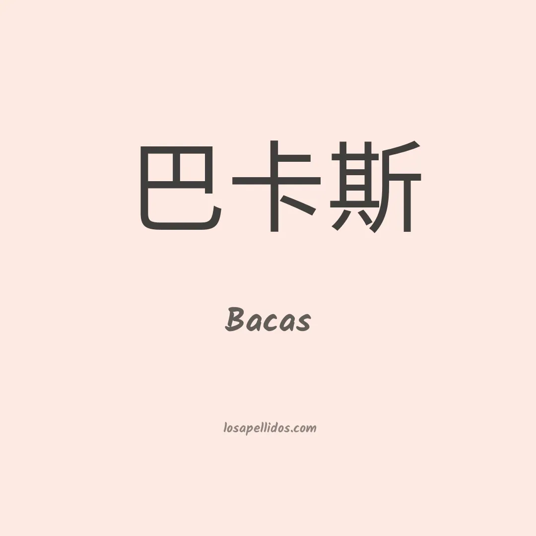Bacas en chino