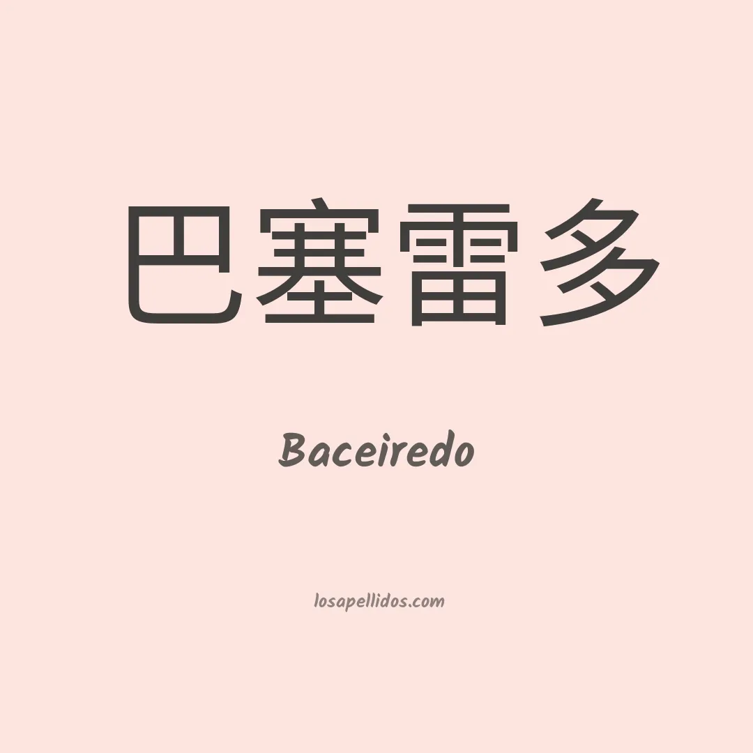 Baceiredo en chino
