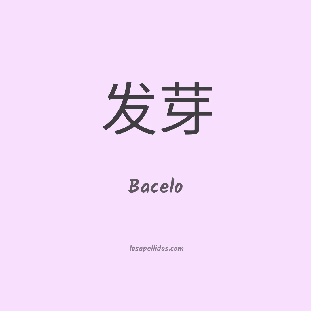 Bacelo en chino