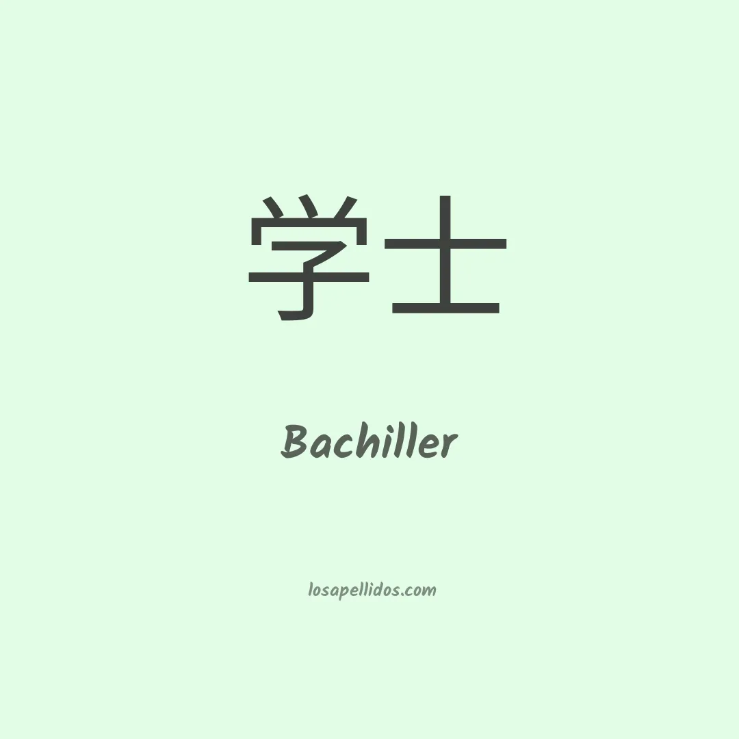 Bachiller en chino