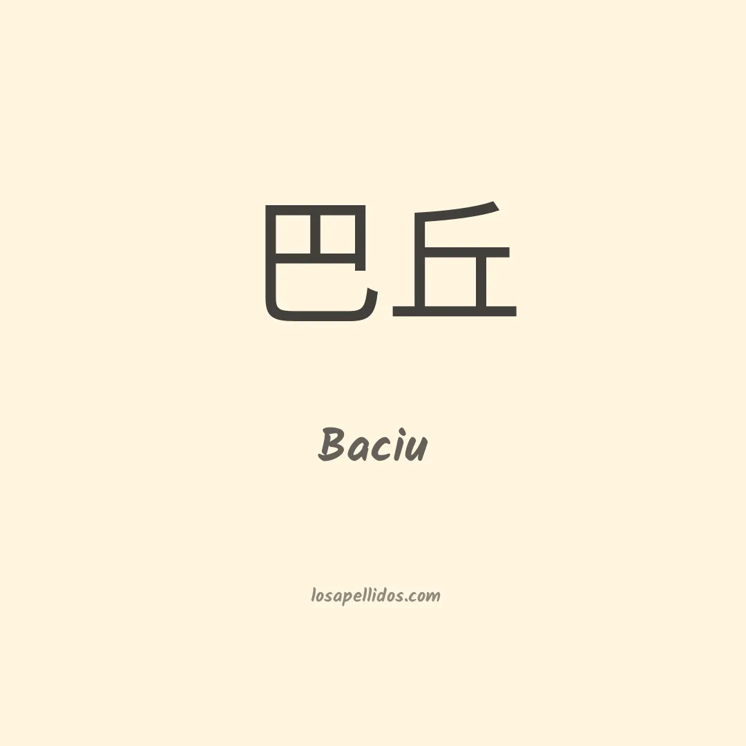 Baciu en chino