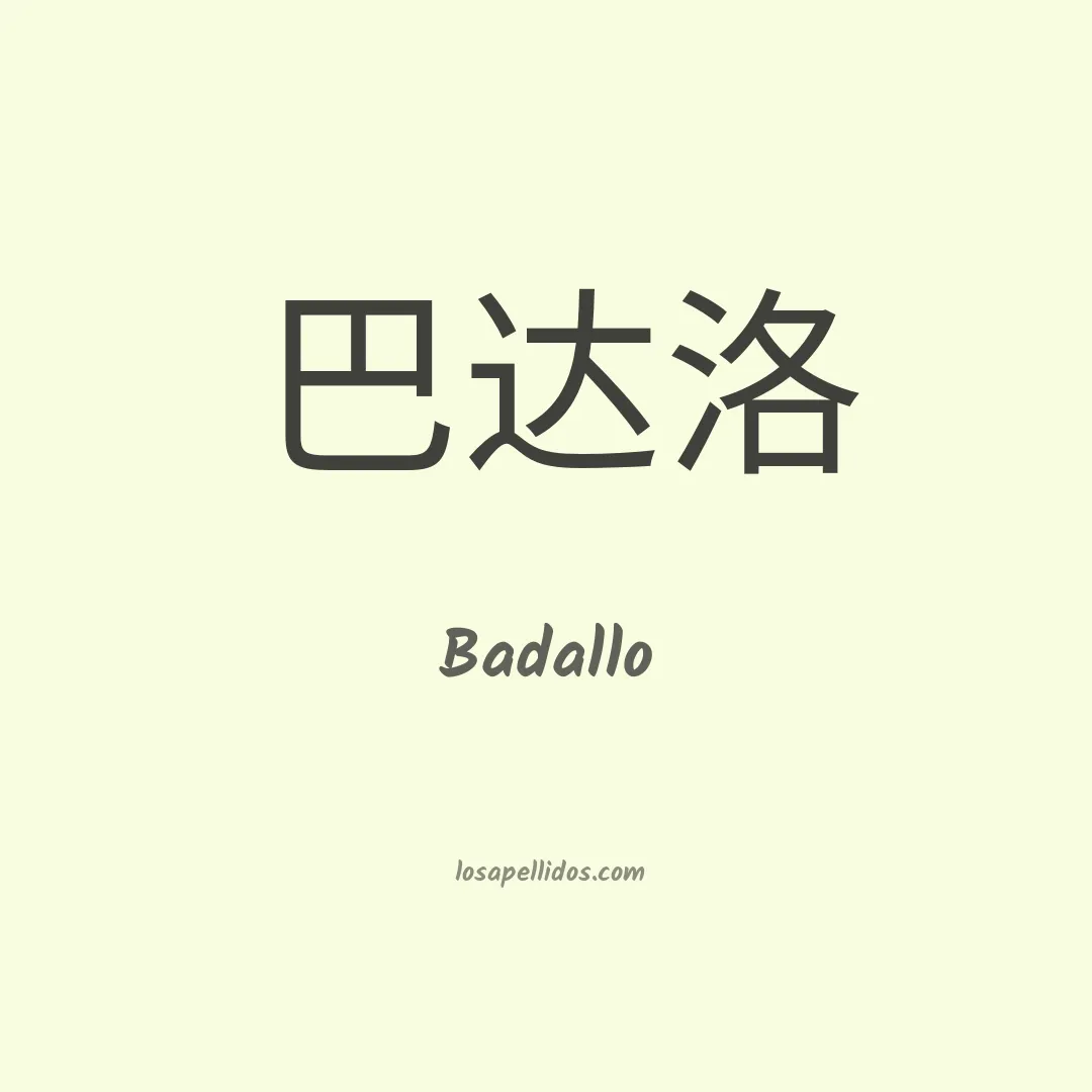Badallo en chino