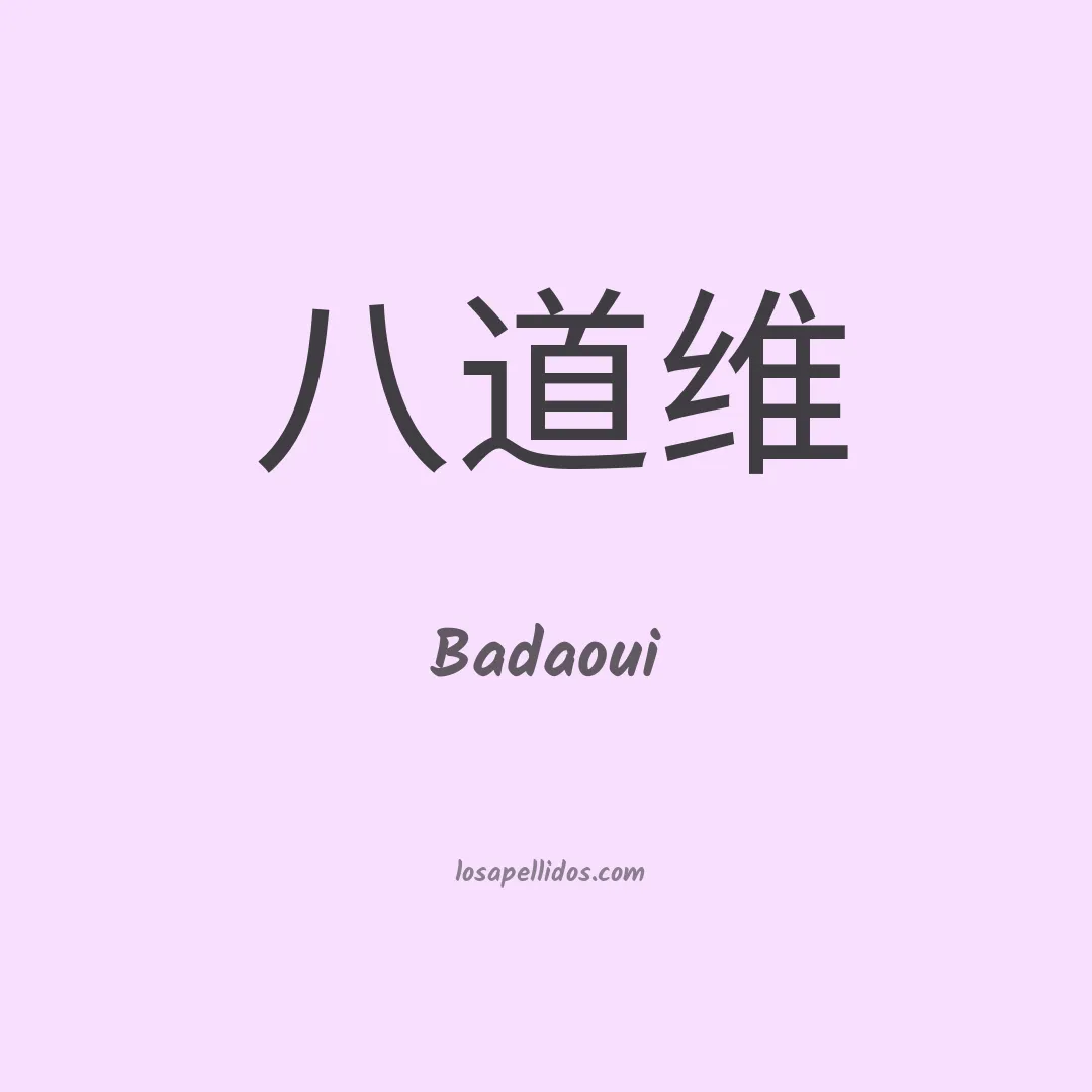 Badaoui en chino