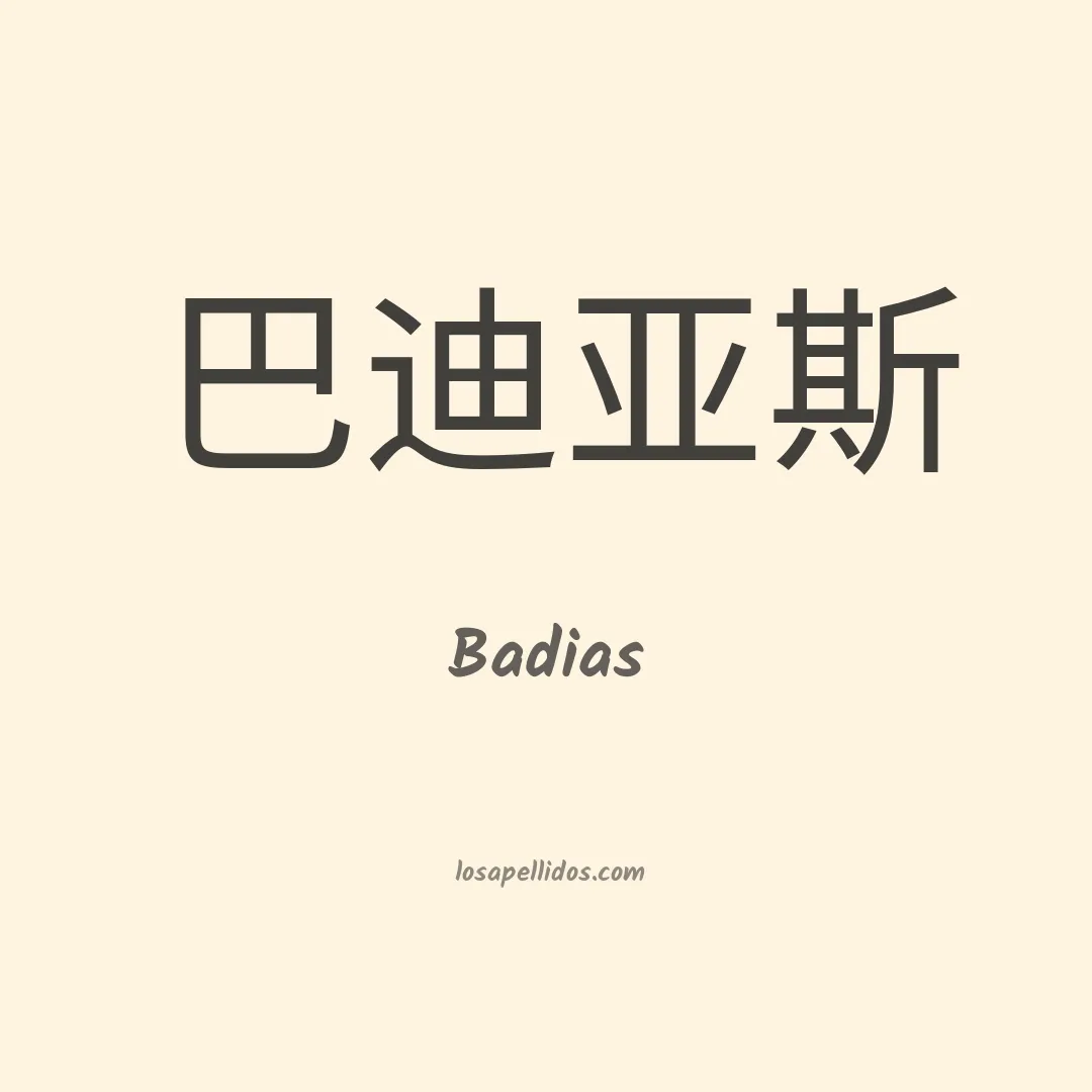 Badias en chino