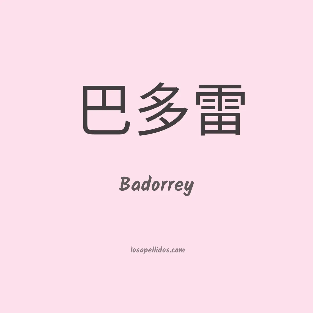 Badorrey en chino