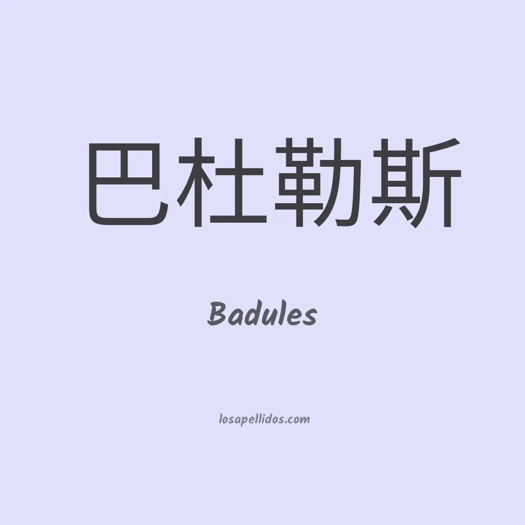 Badules en chino