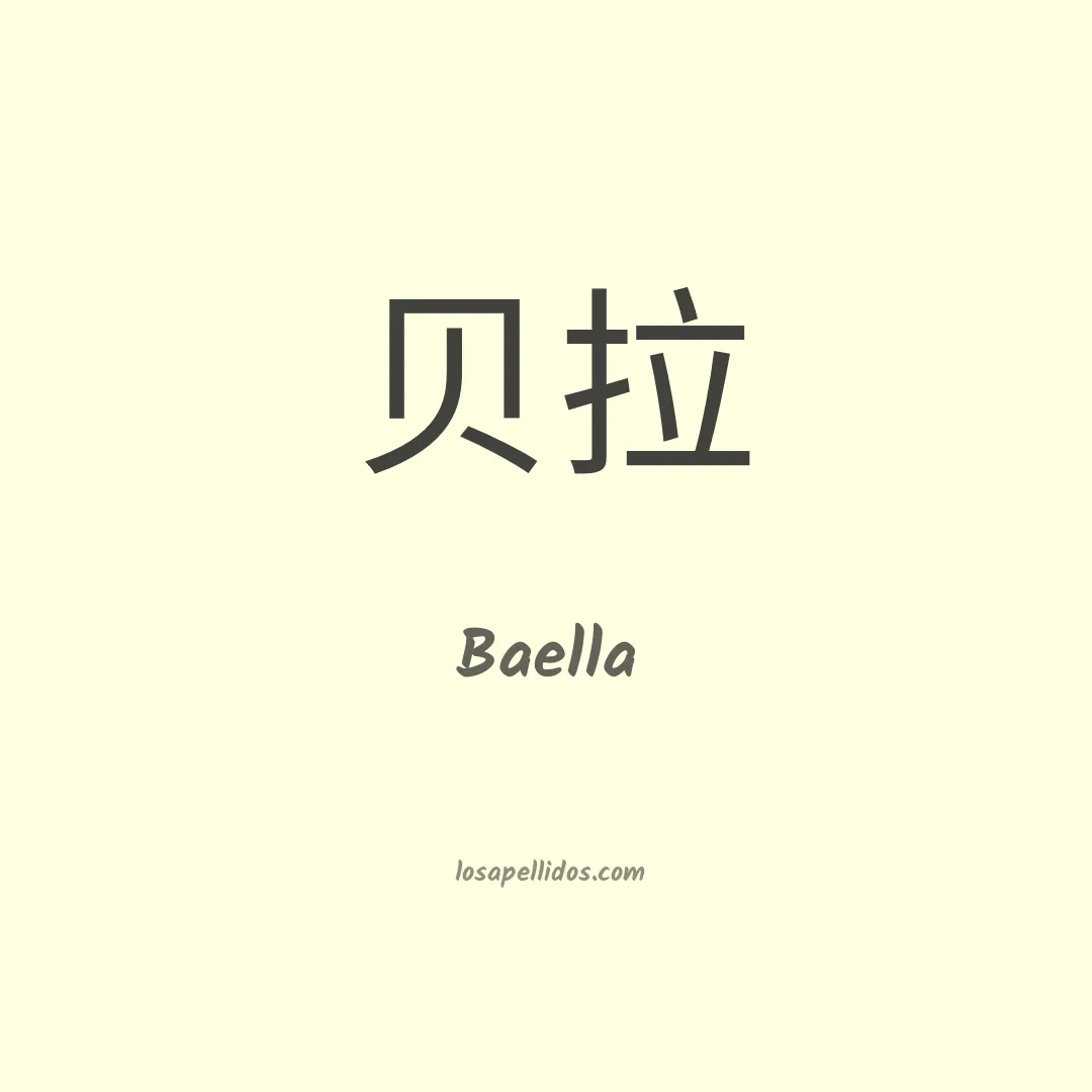 Baella en chino
