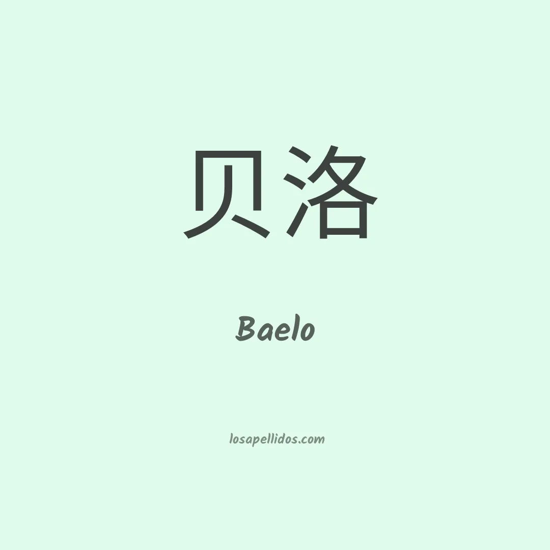 Baelo en chino