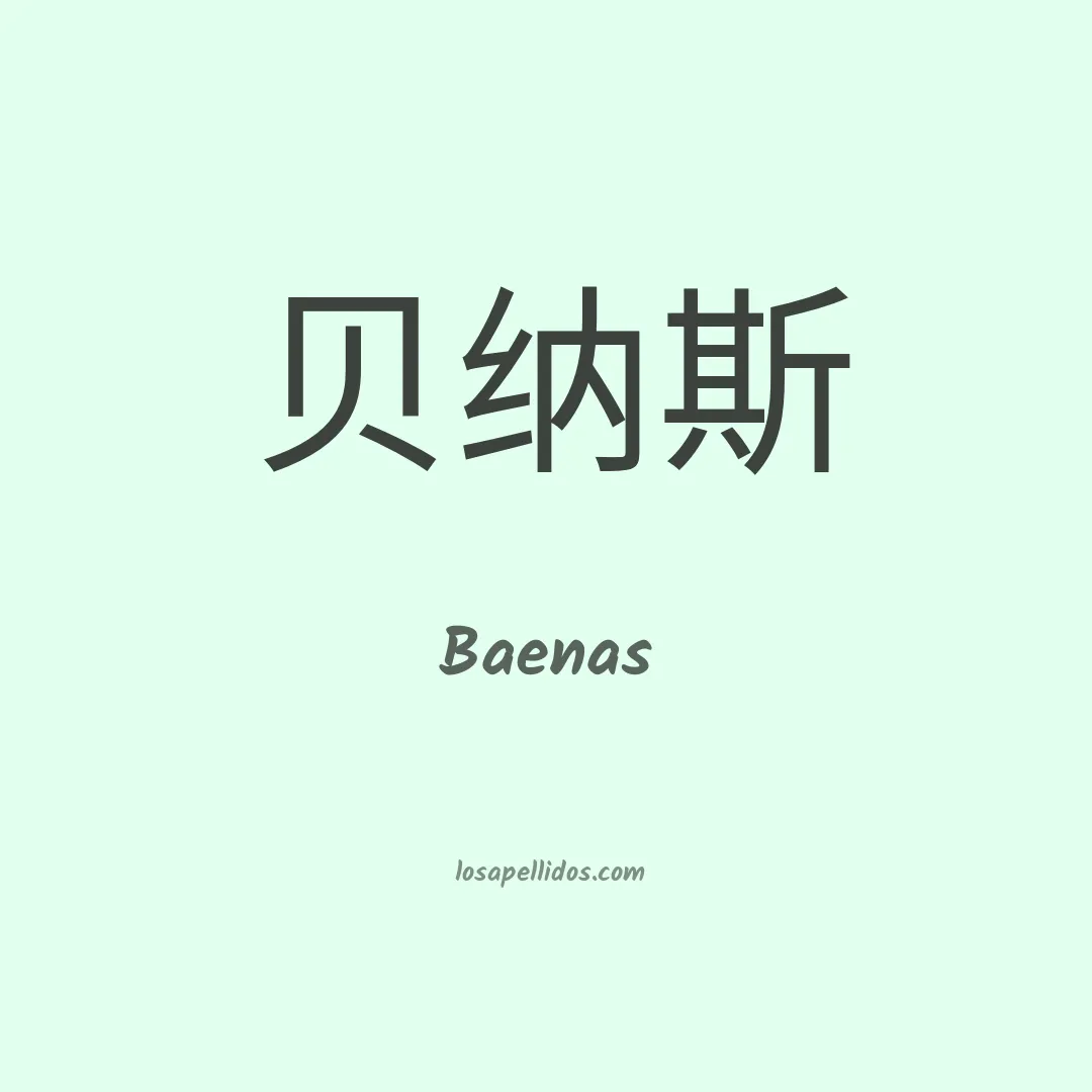 Baenas en chino