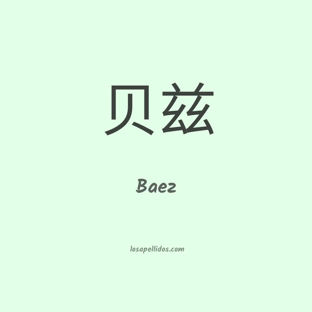 Báez en chino