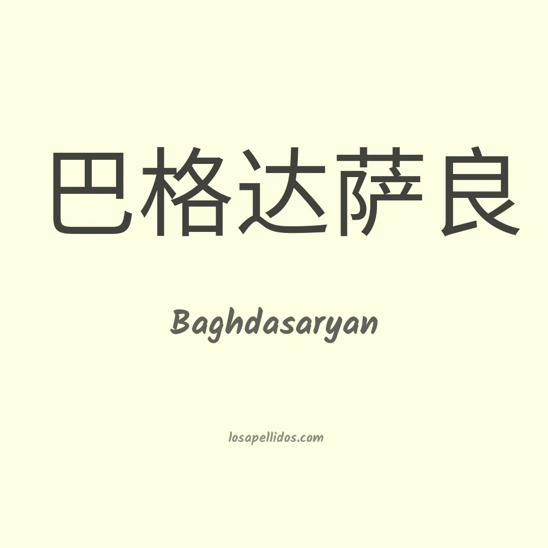 Baghdasaryan en chino