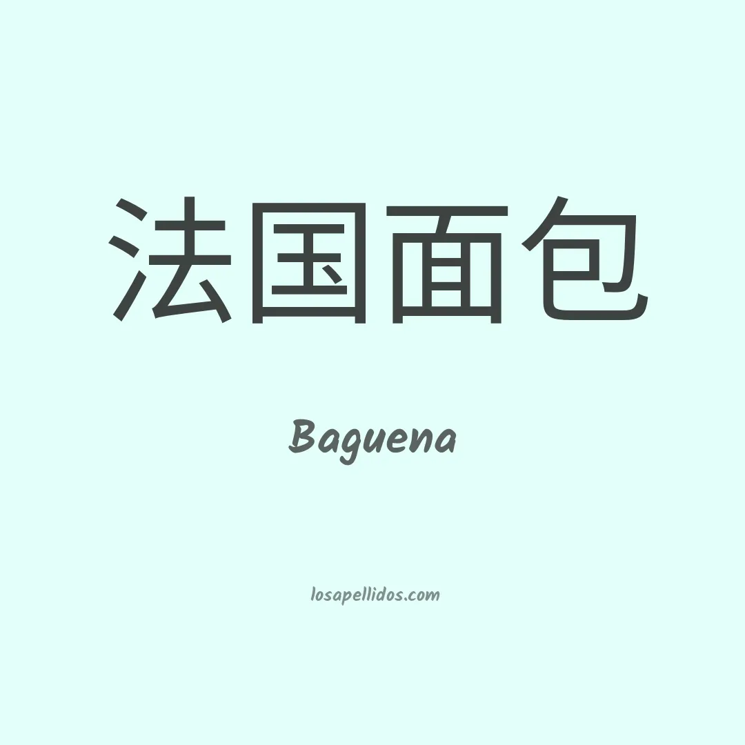 Baguena en chino