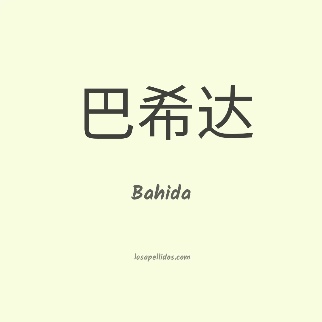 Bahida en chino
