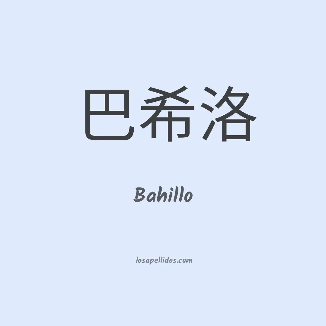 Bahillo en chino