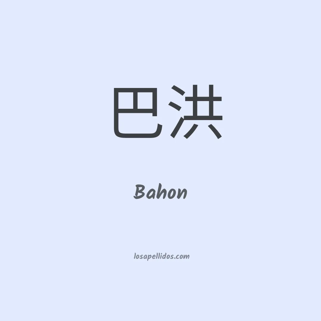 Bahon en chino