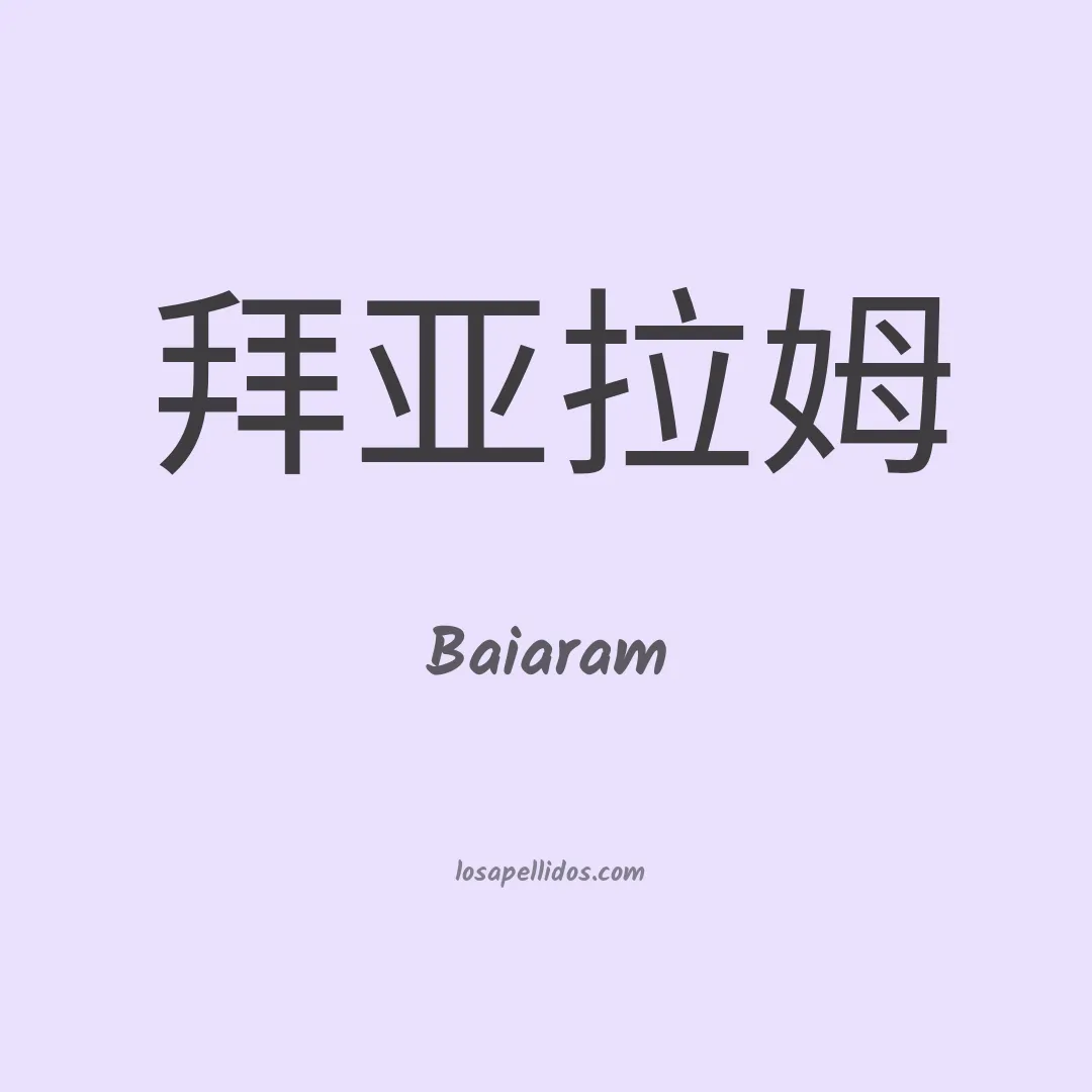 Baiaram en chino