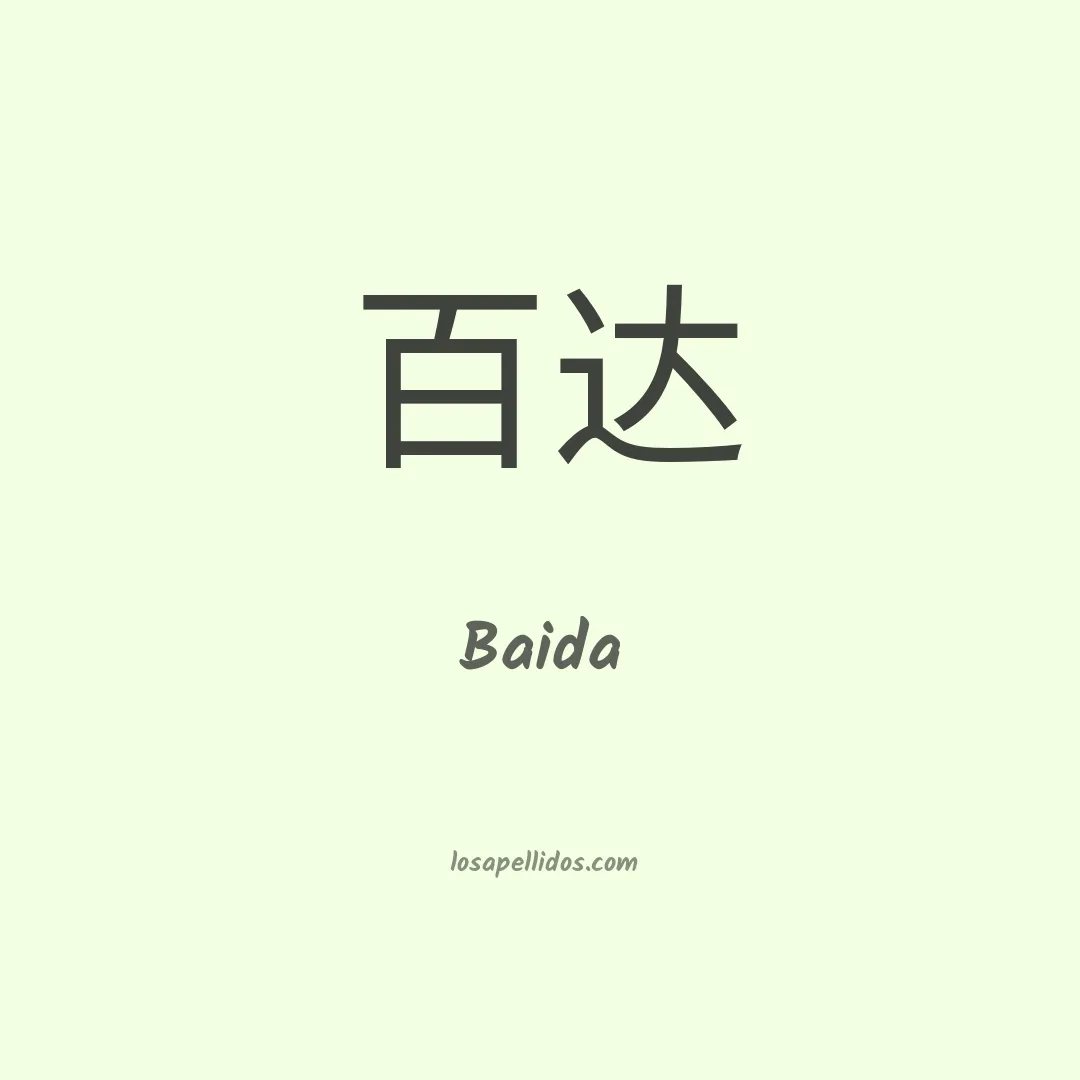 Baida en chino