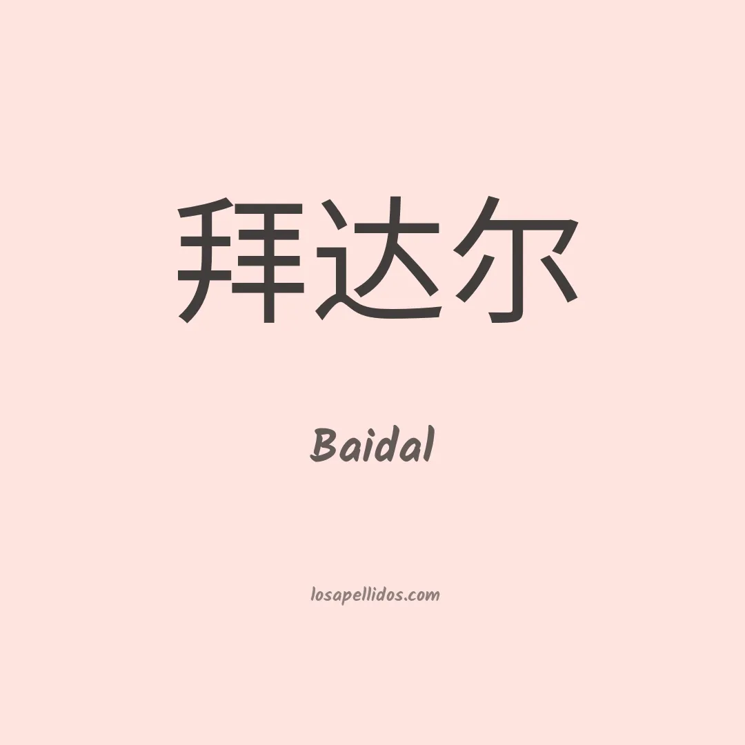 Baidal en chino