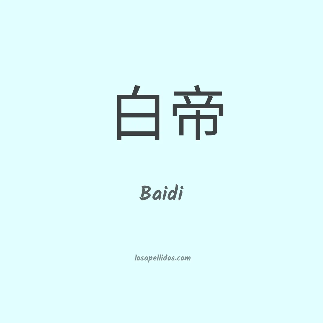 Baidi en chino