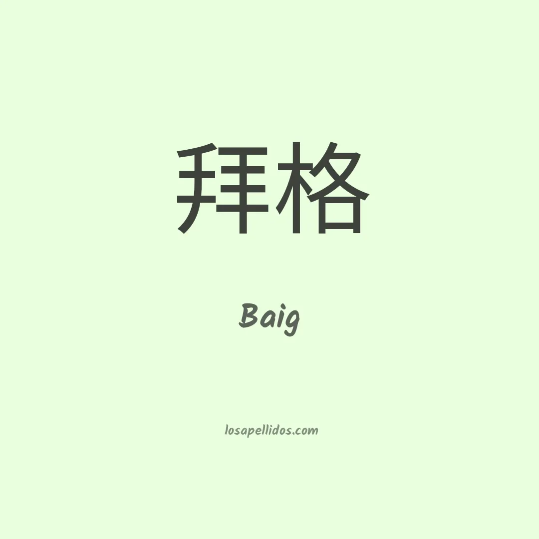 Baig en chino