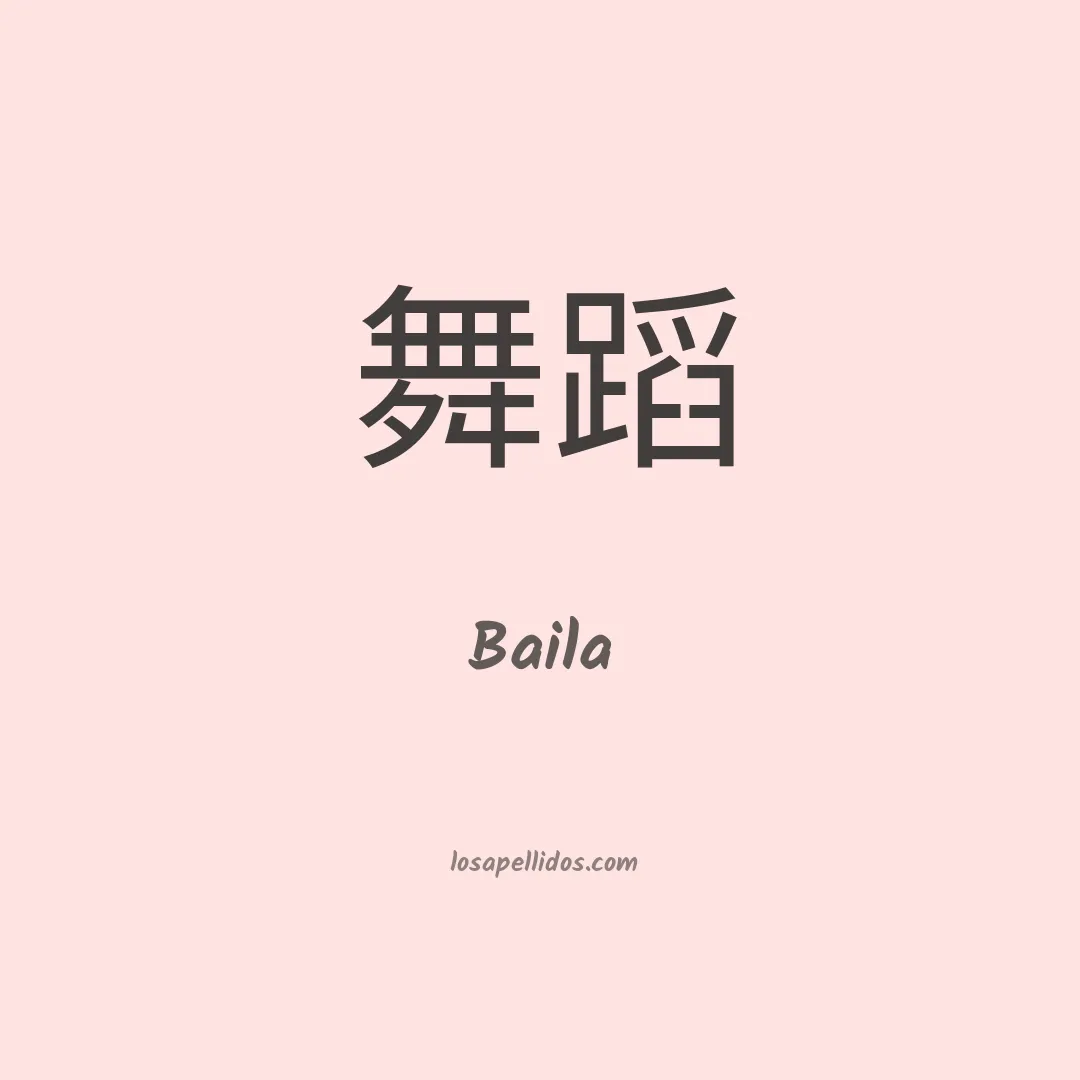 Baila en chino