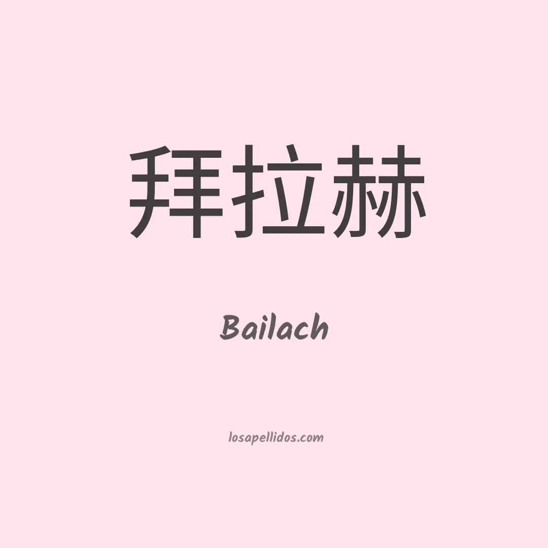 Bailach en chino