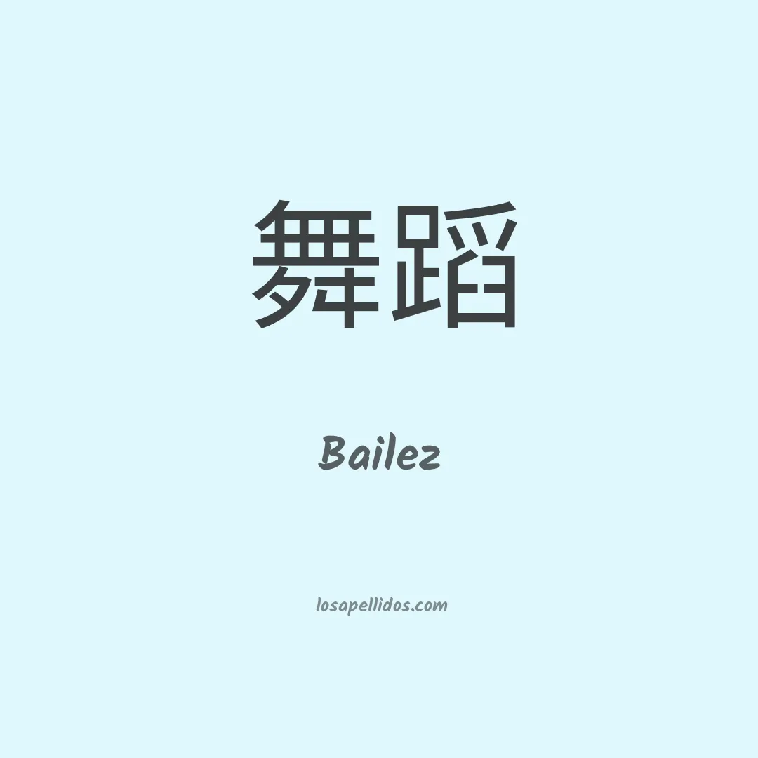 Bailez en chino