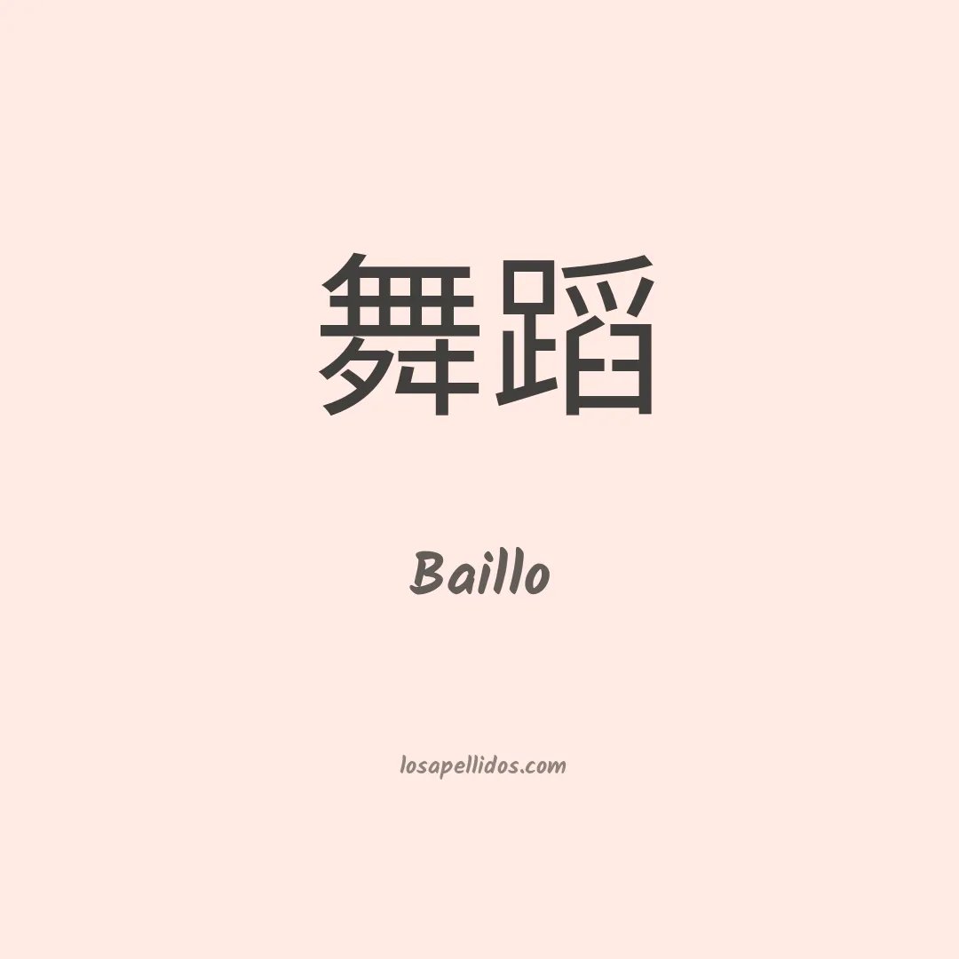 Baillo en chino