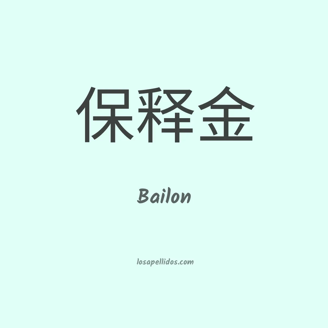 Bailón en chino