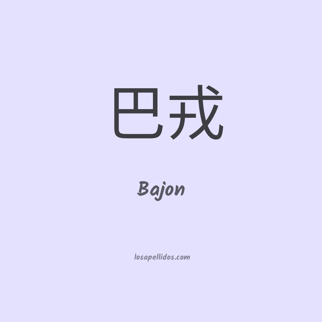 Bajon en chino