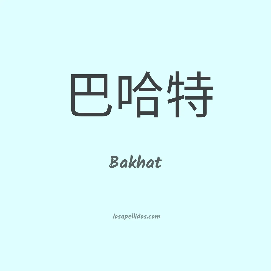Bakhat en chino