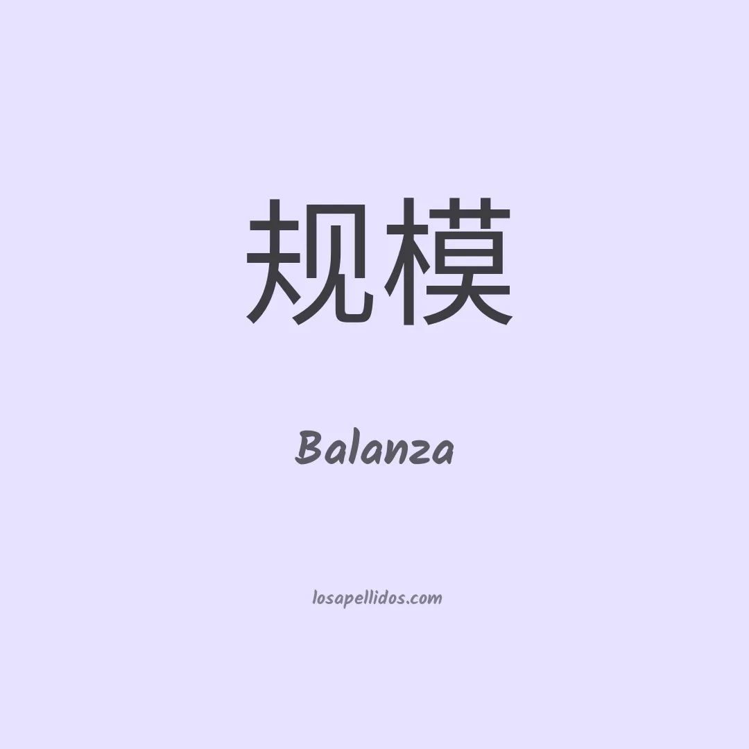 Balanza en chino